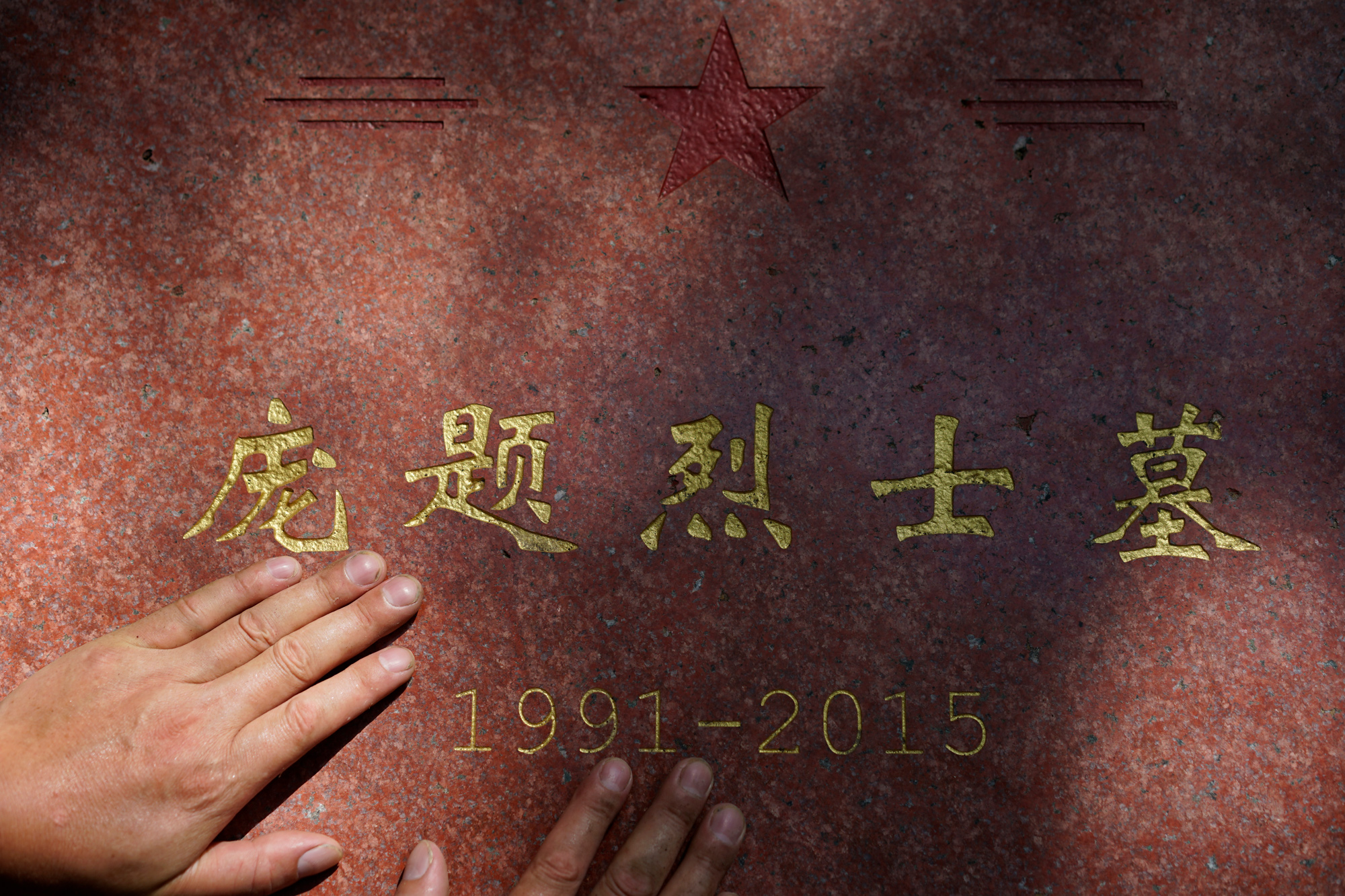 Ti’s birth year and death year are carved on his gravestone at Martyrs’ Cemetery. To help ease the depression his wife sunk into after Ti’s death, Fangguo proposed having another child. 